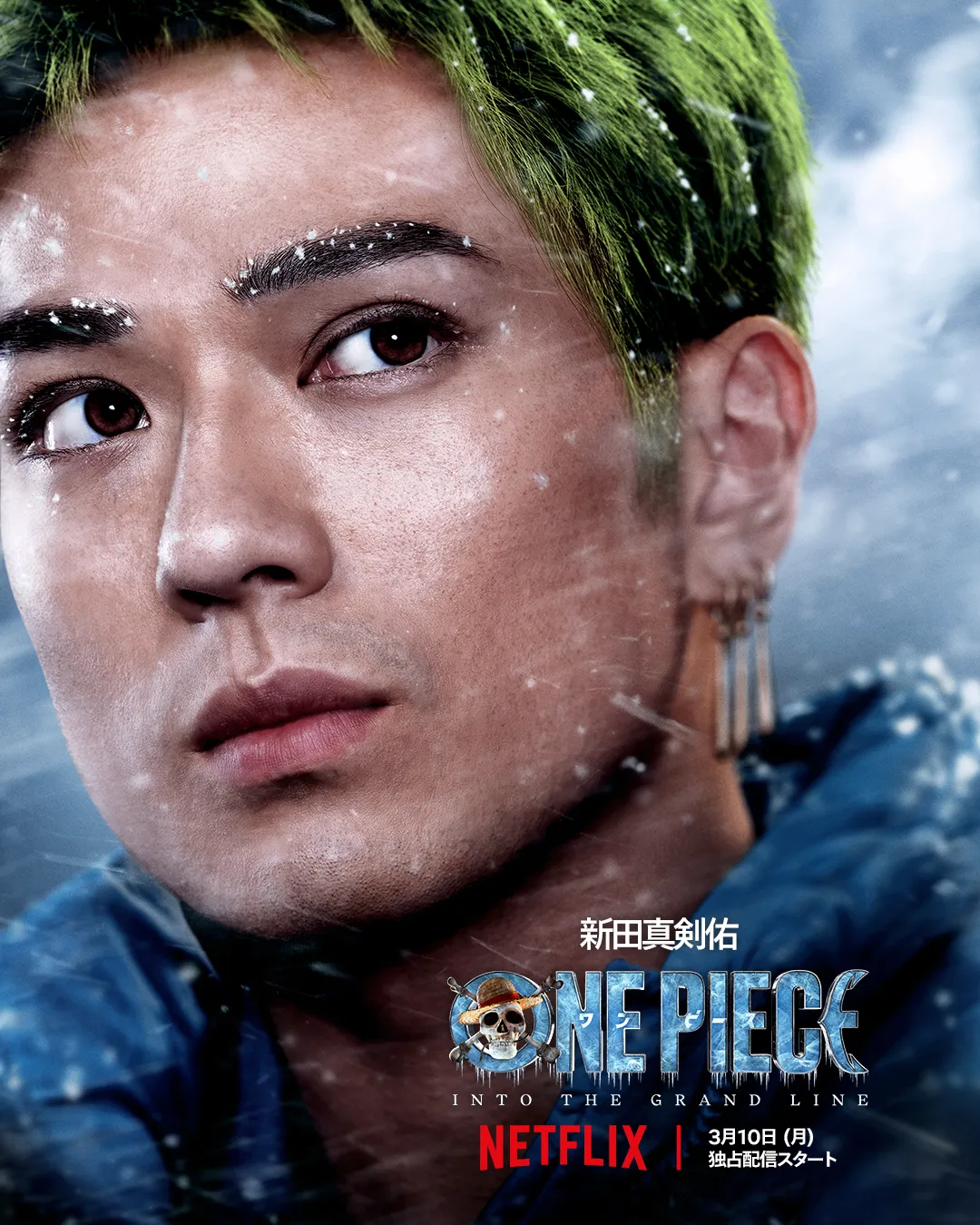 キャラクターポスター ドラム島 ロロノア・ゾロ（真剣佑）