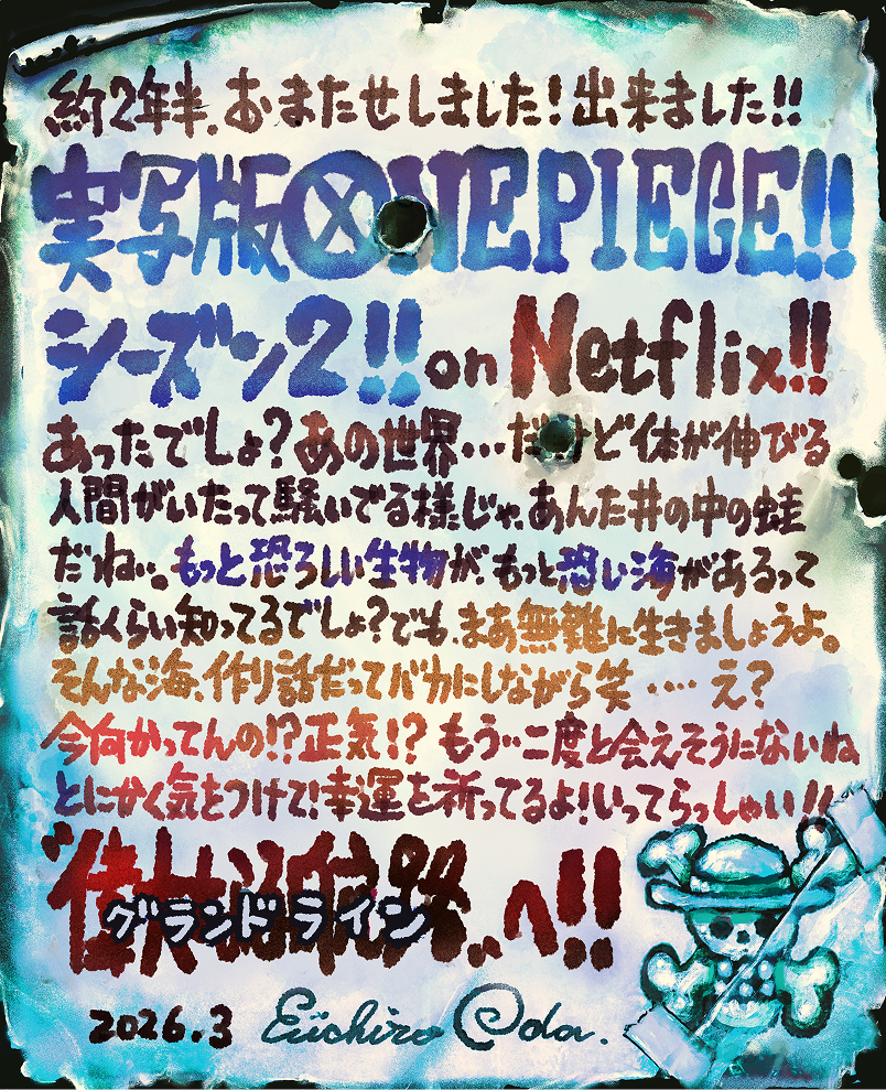 実写版 ONE PIECE!! シーズン2!! on Netflix!!