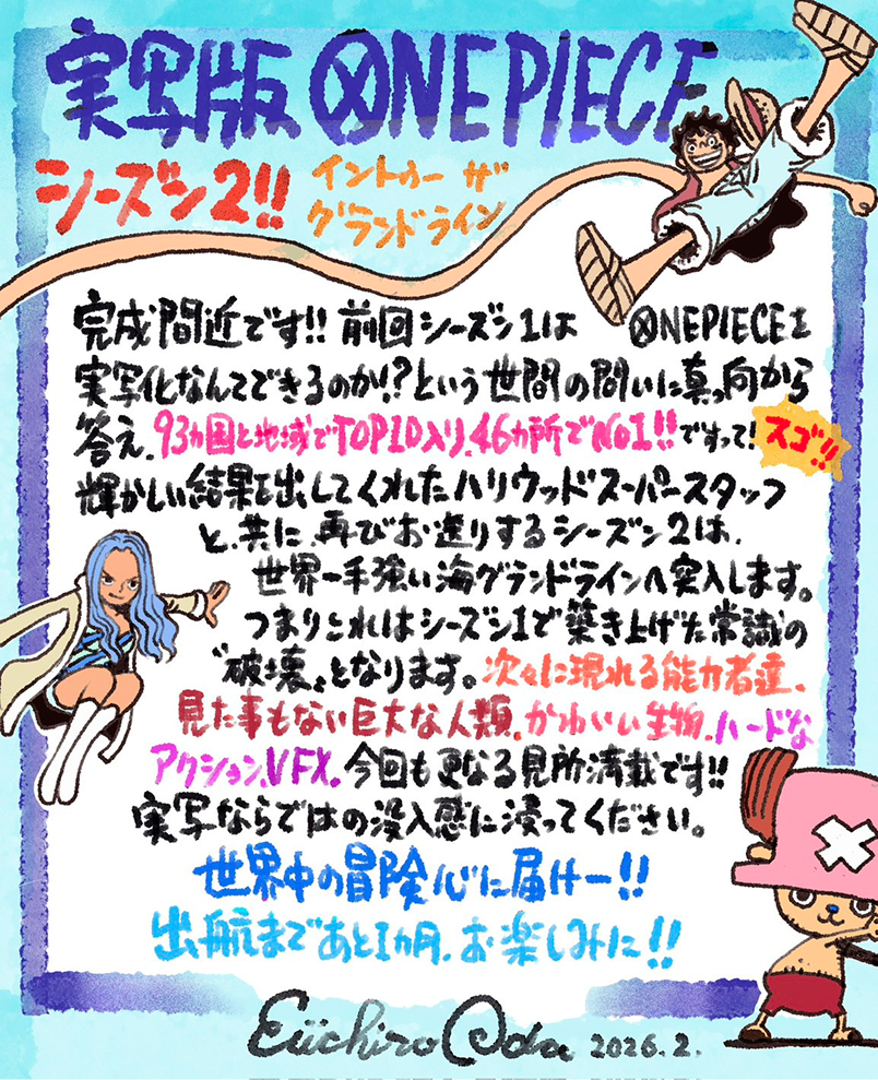 実写版 ONE PIECE シーズン2!! イントゥー・ザ・グランドライン