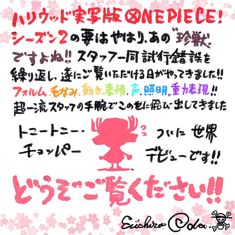 ハリウッド実写版 ONE PIECE!