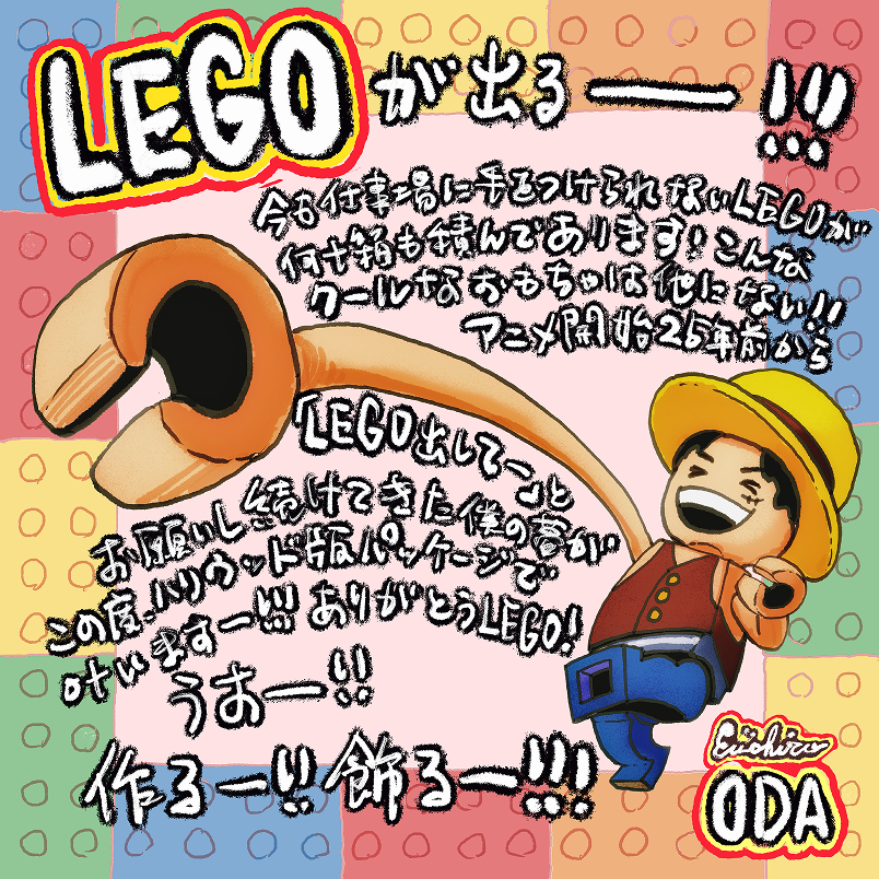 LEGOが出るーー!!!
