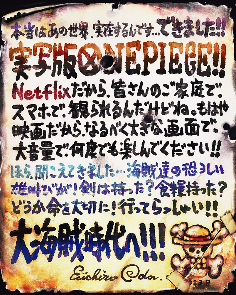 本当はあの世界、実在するんです…できました!!　実写版 ONE PIECE!!