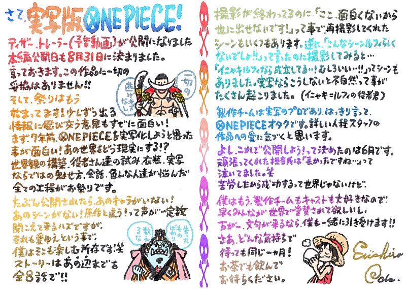 さて、実写版ONE PIECE!